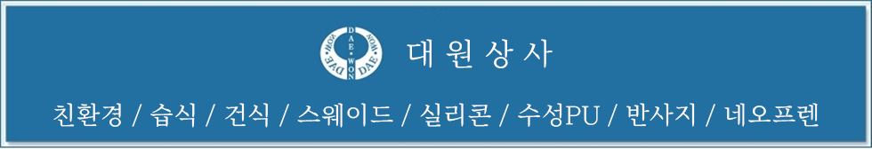 친환경합성피혁전문PU.png