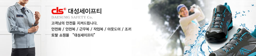 대성세이프티 메인 배너 1