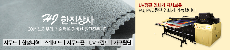 한진상사 메인 배너 1